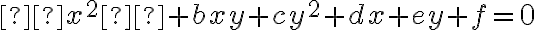 αx^2  + bxy + cy^2 + dx + ey + f = 0