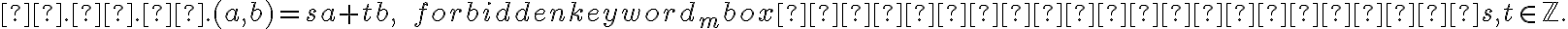  \text{μ.κ.δ.}(a, b) = s a + t b,\ \ \mbox{ για κάποιους } s,t \in \mathbb{Z}.