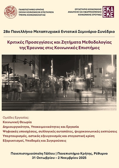 Αφίσα 28ου Συνεδρίου